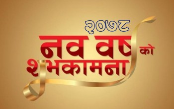 नयाँ वर्षको आशा