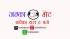 २०८० जेठ ३ गते कार्यक्रम जम्काभेट