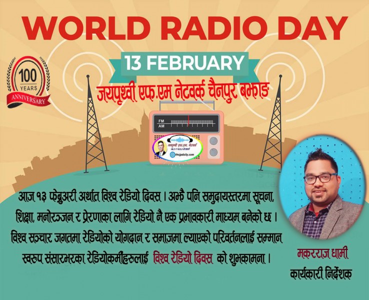 विश्व रेडियो दिवस: रेडियो पत्रकारिता र मेरो अनुभुति